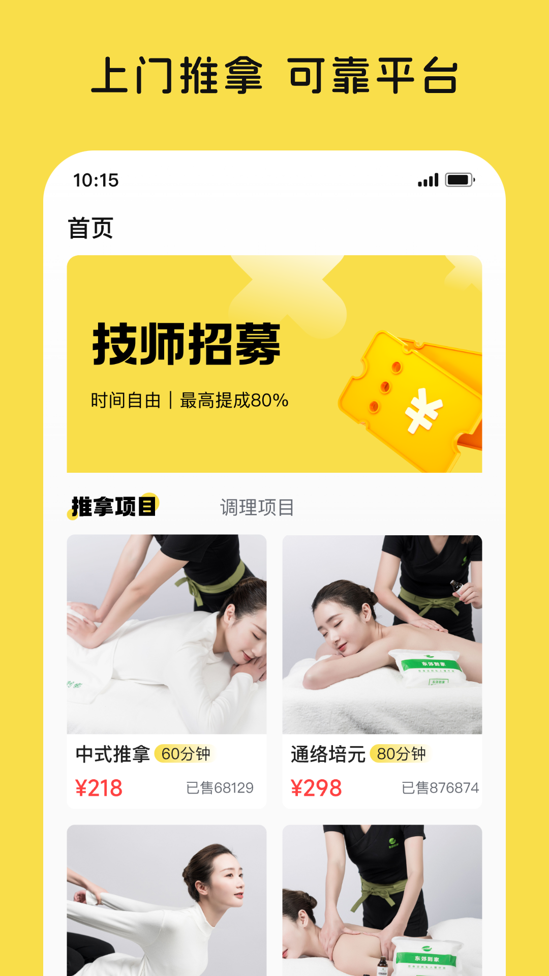 东郊有约截图