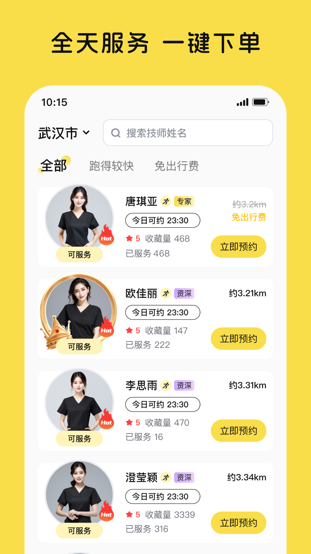 东郊有约截图