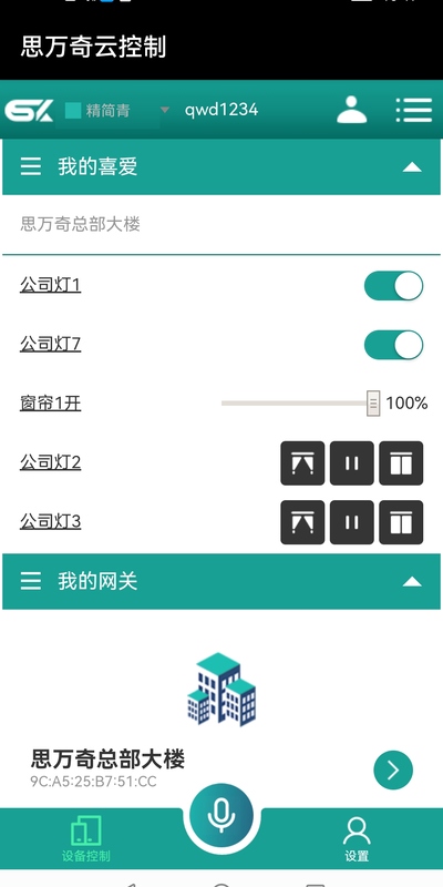 思万奇云控制软件截图