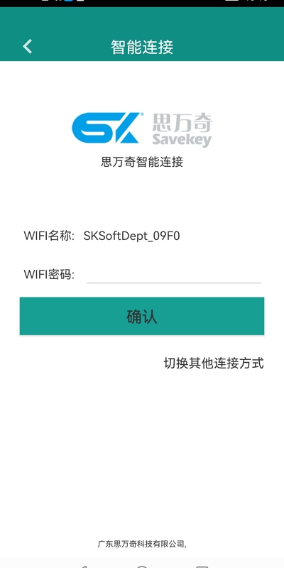 思万奇云控制软件截图
