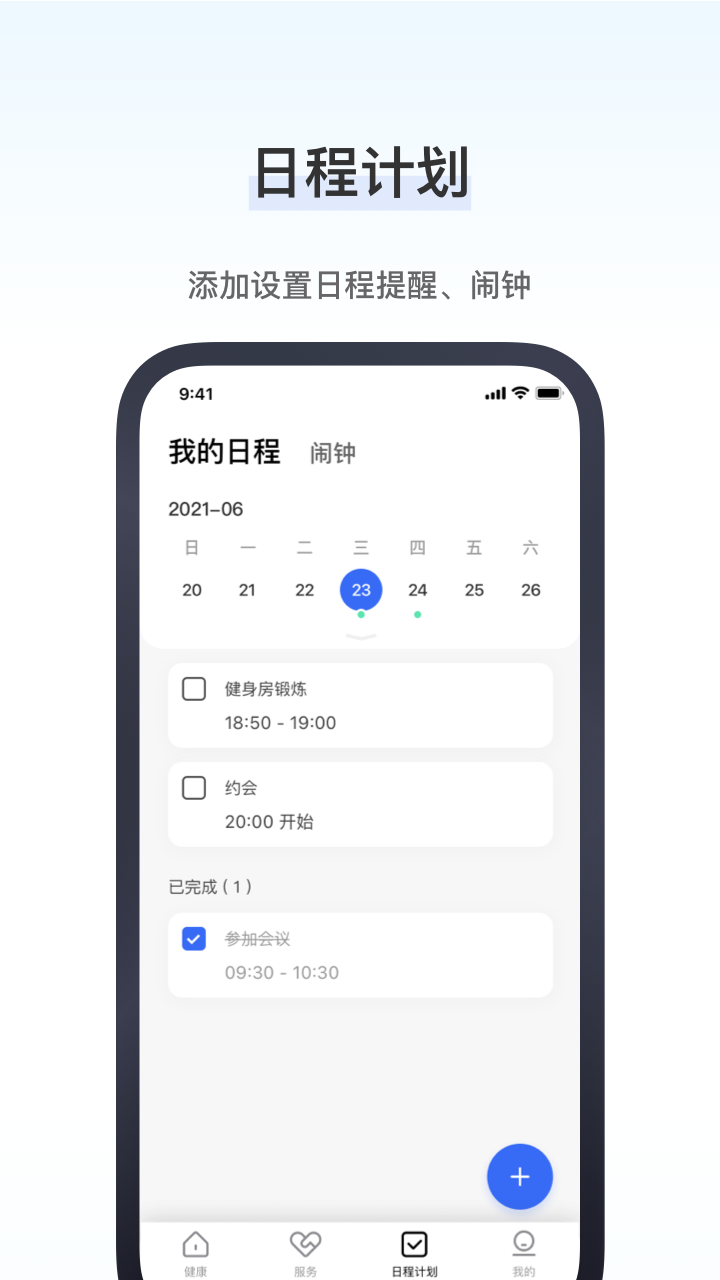 研和健康管家截图