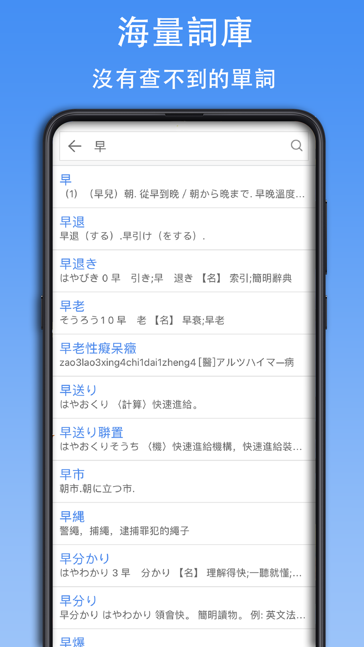 查查日语词典截图
