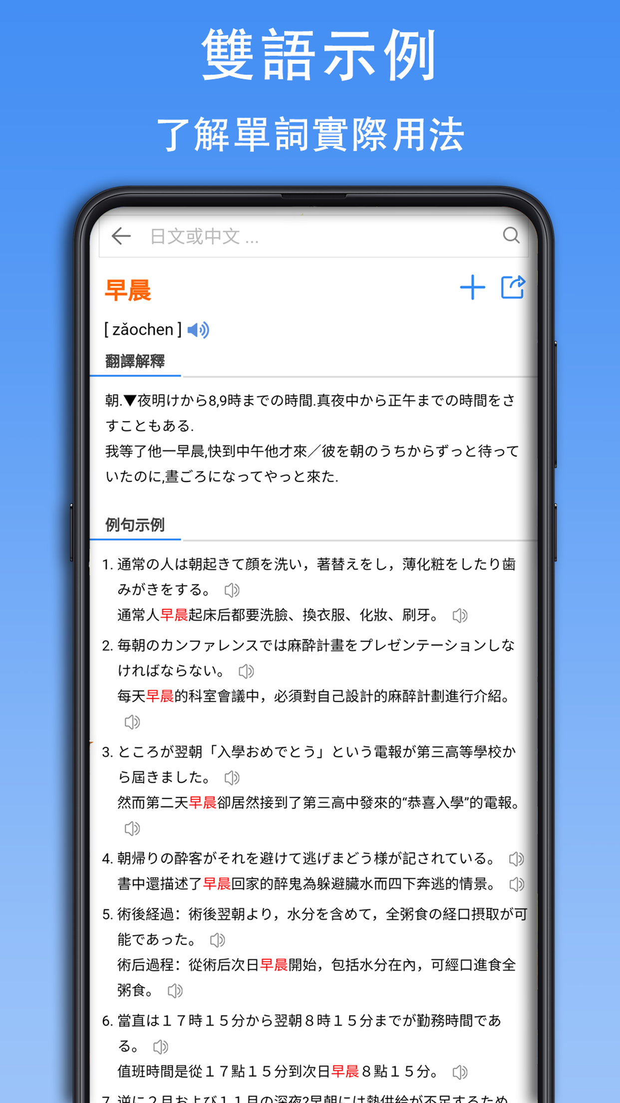 查查日语词典截图