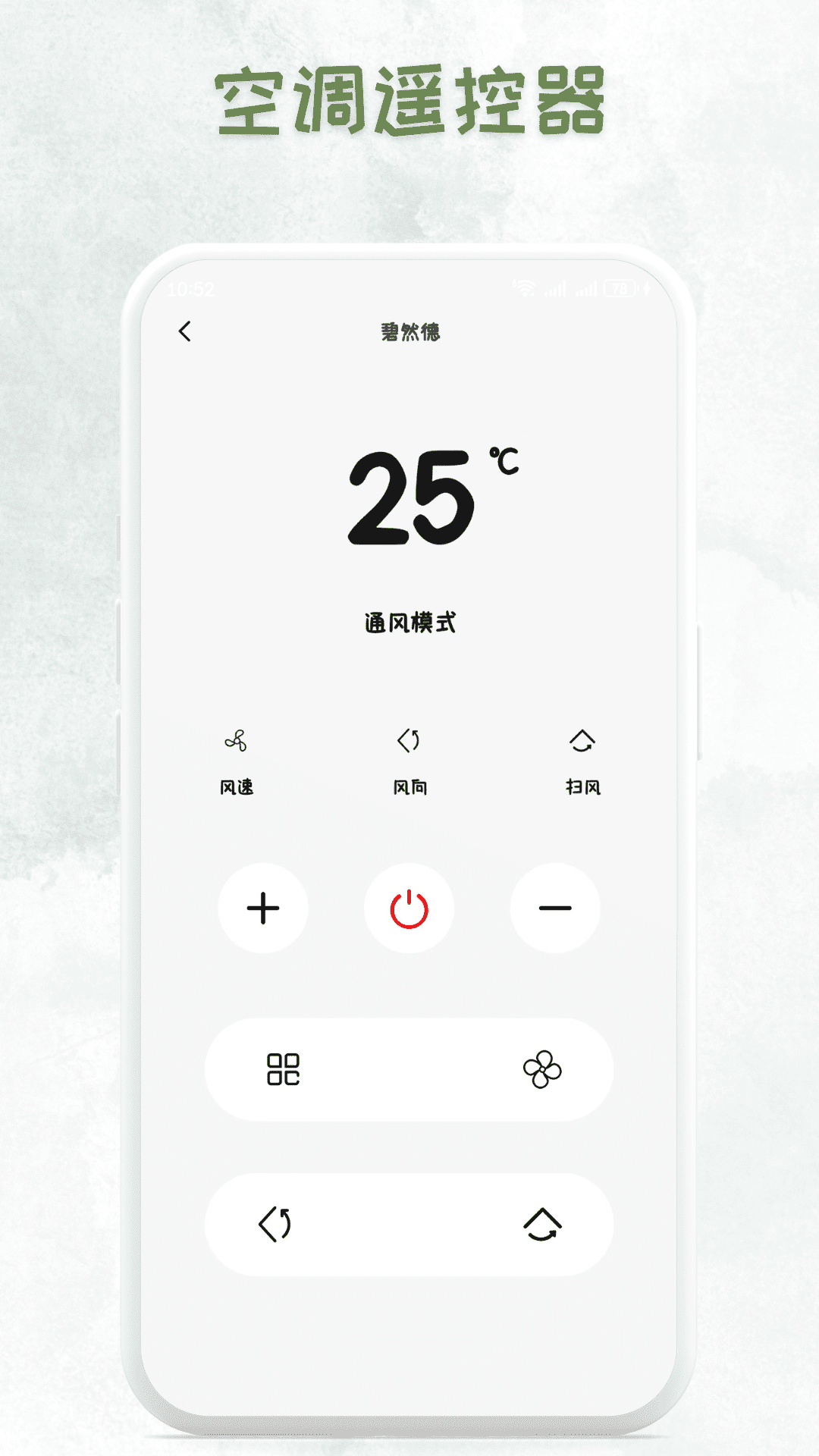 万能遥控器全屋助手截图
