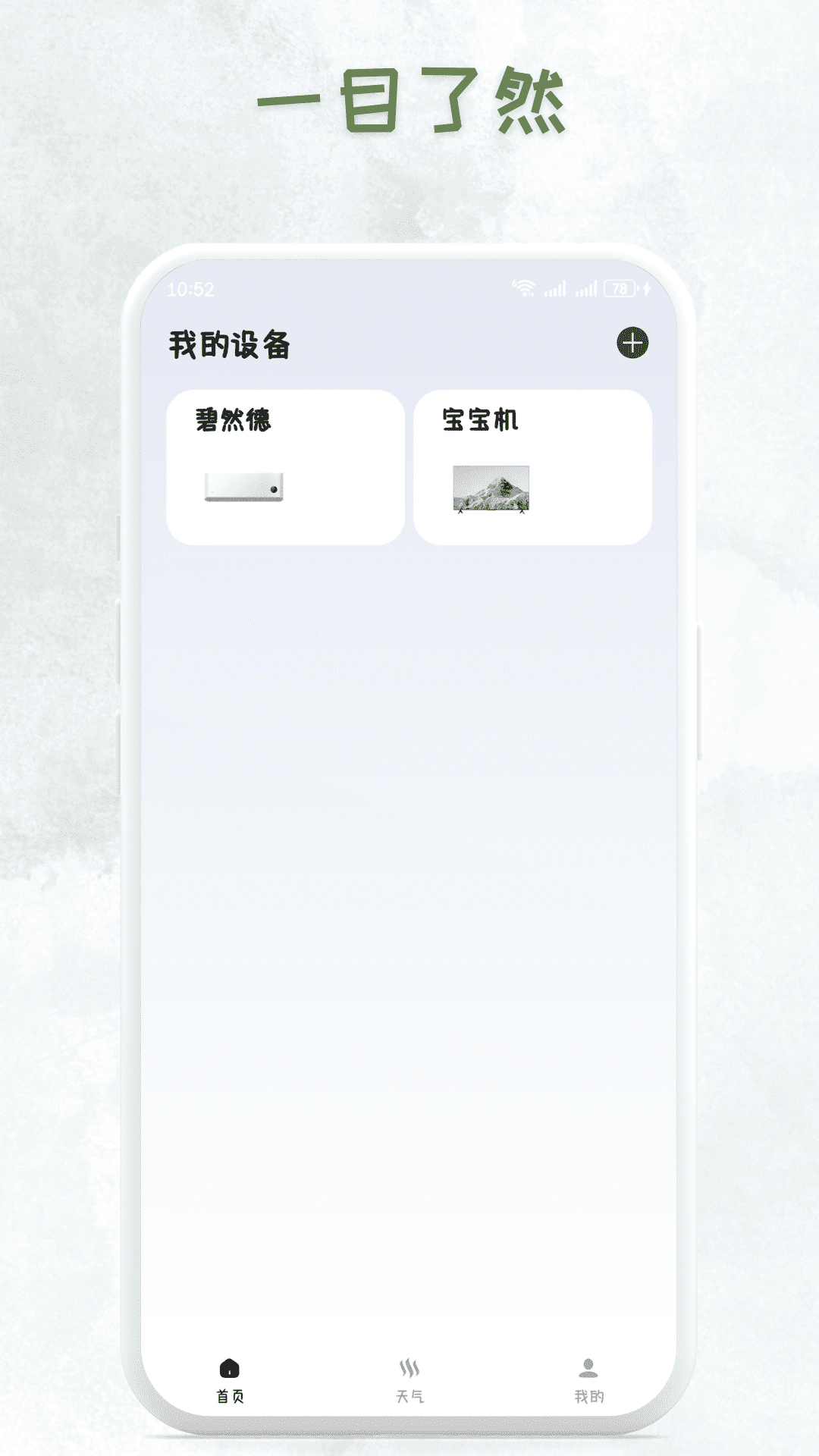 万能遥控器全屋助手截图