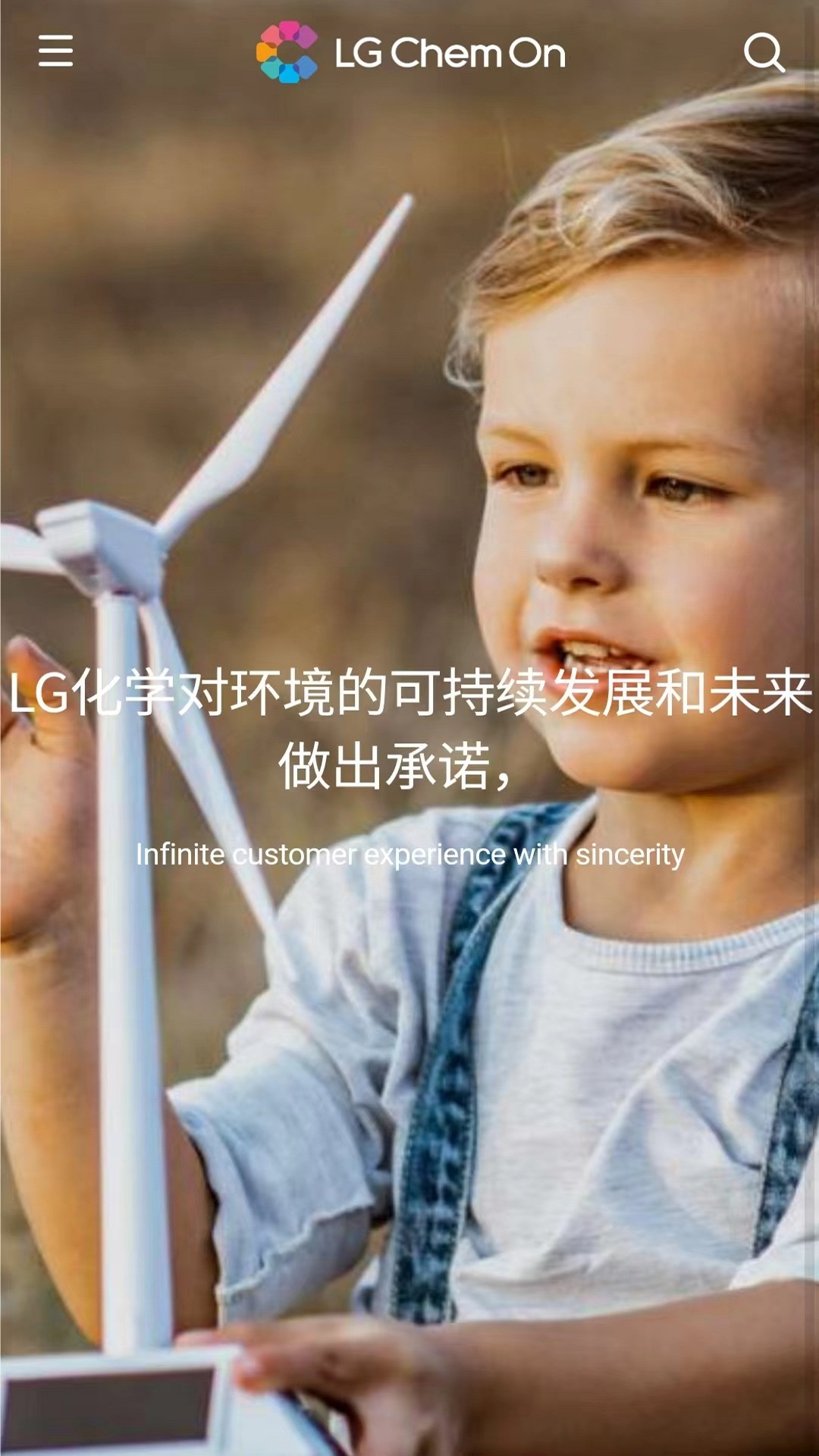 LG Chem On截图