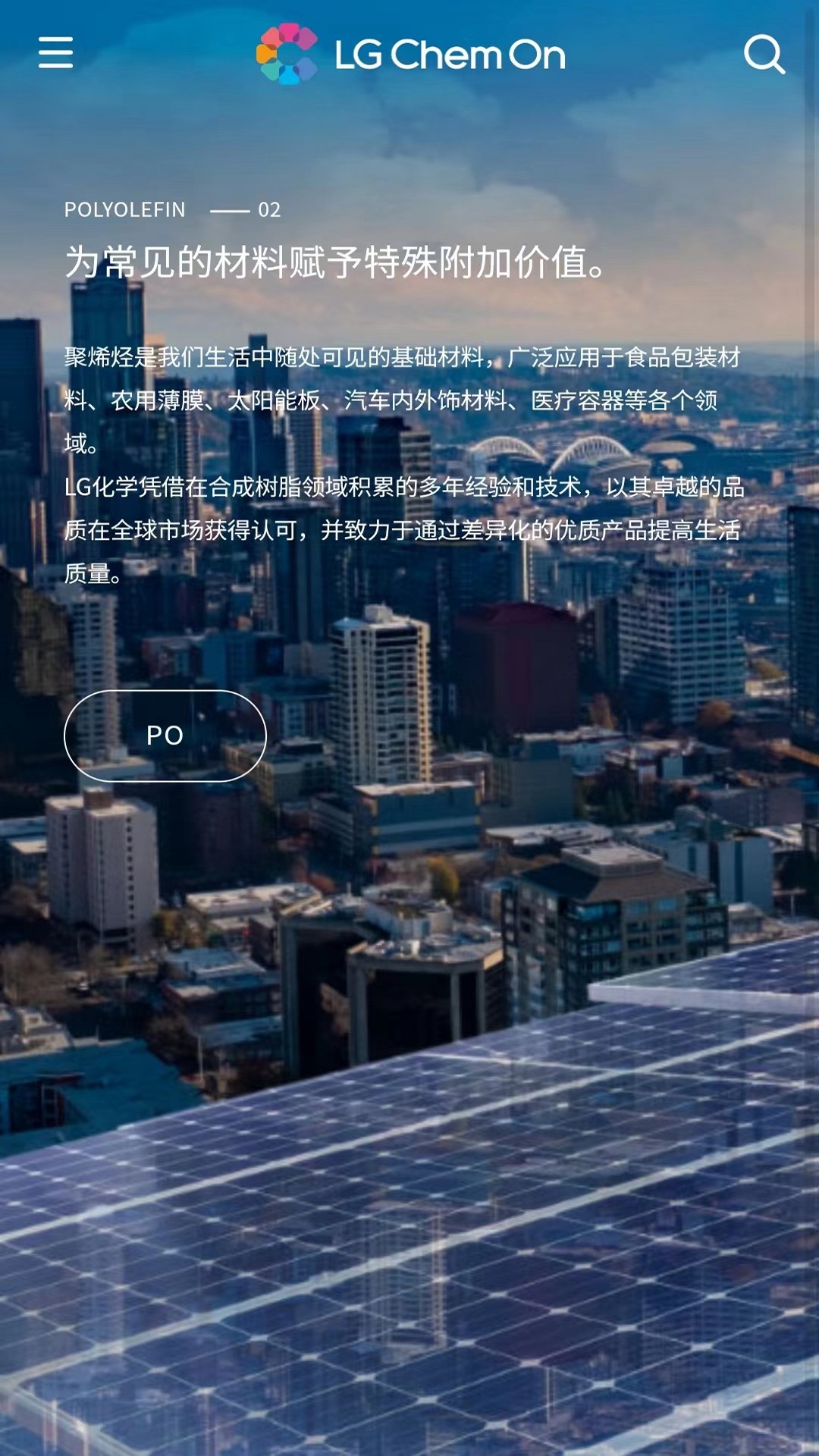 LG Chem On截图