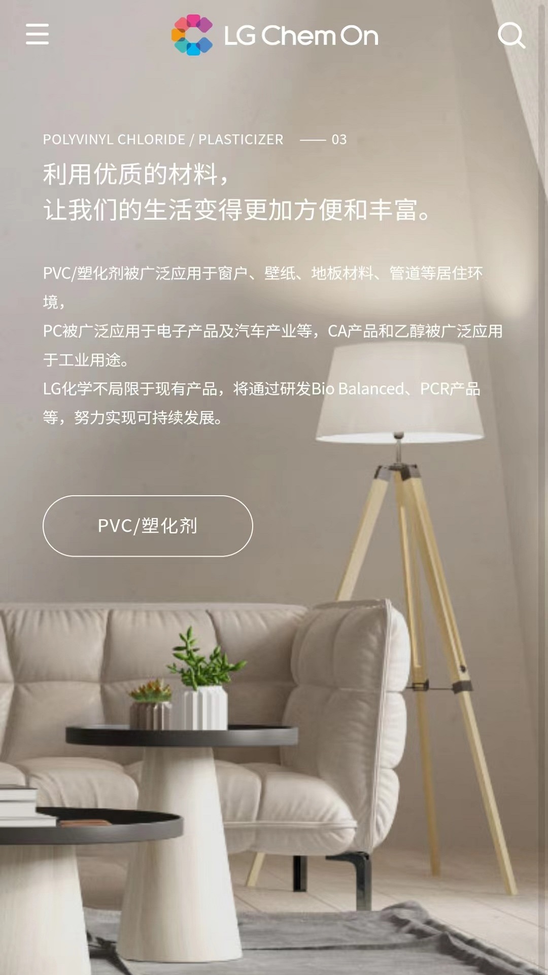 LG Chem On截图