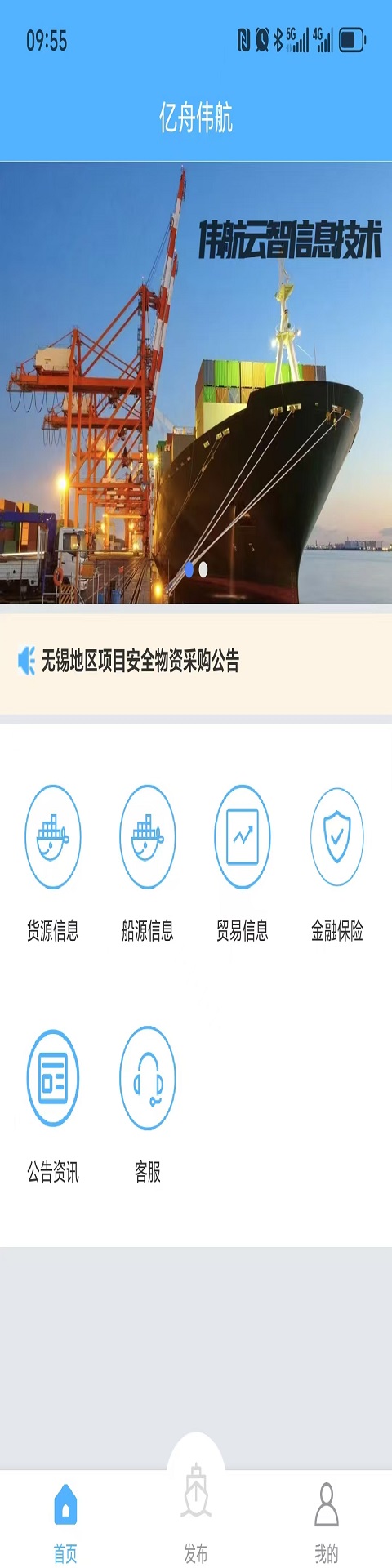 亿舟伟航截图