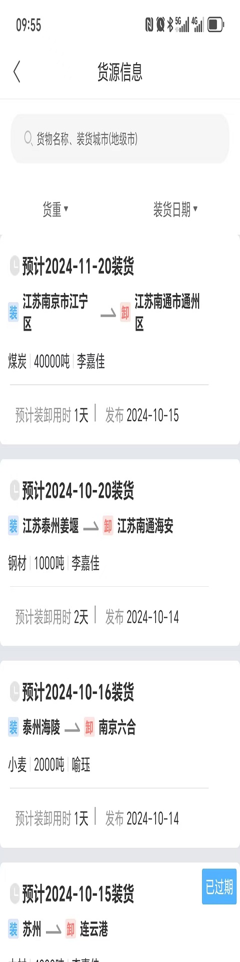 亿舟伟航截图