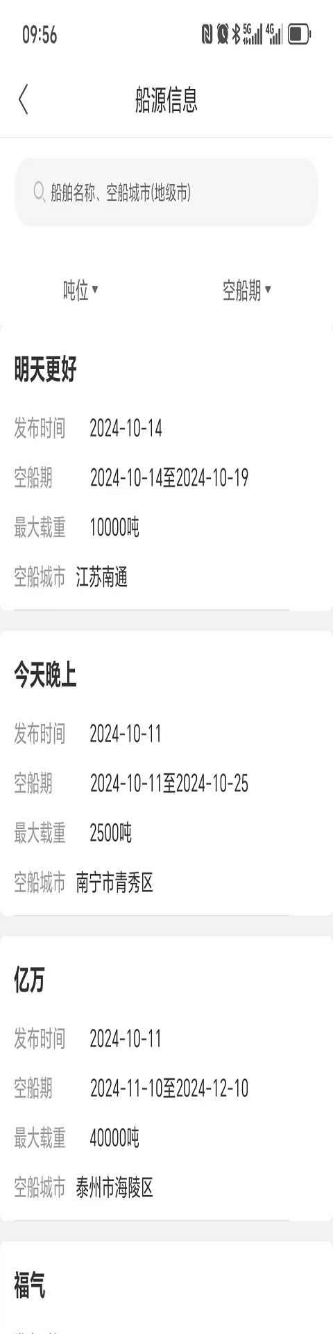 亿舟伟航截图