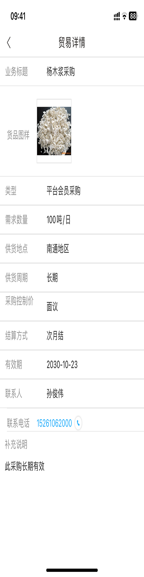 亿舟伟航截图