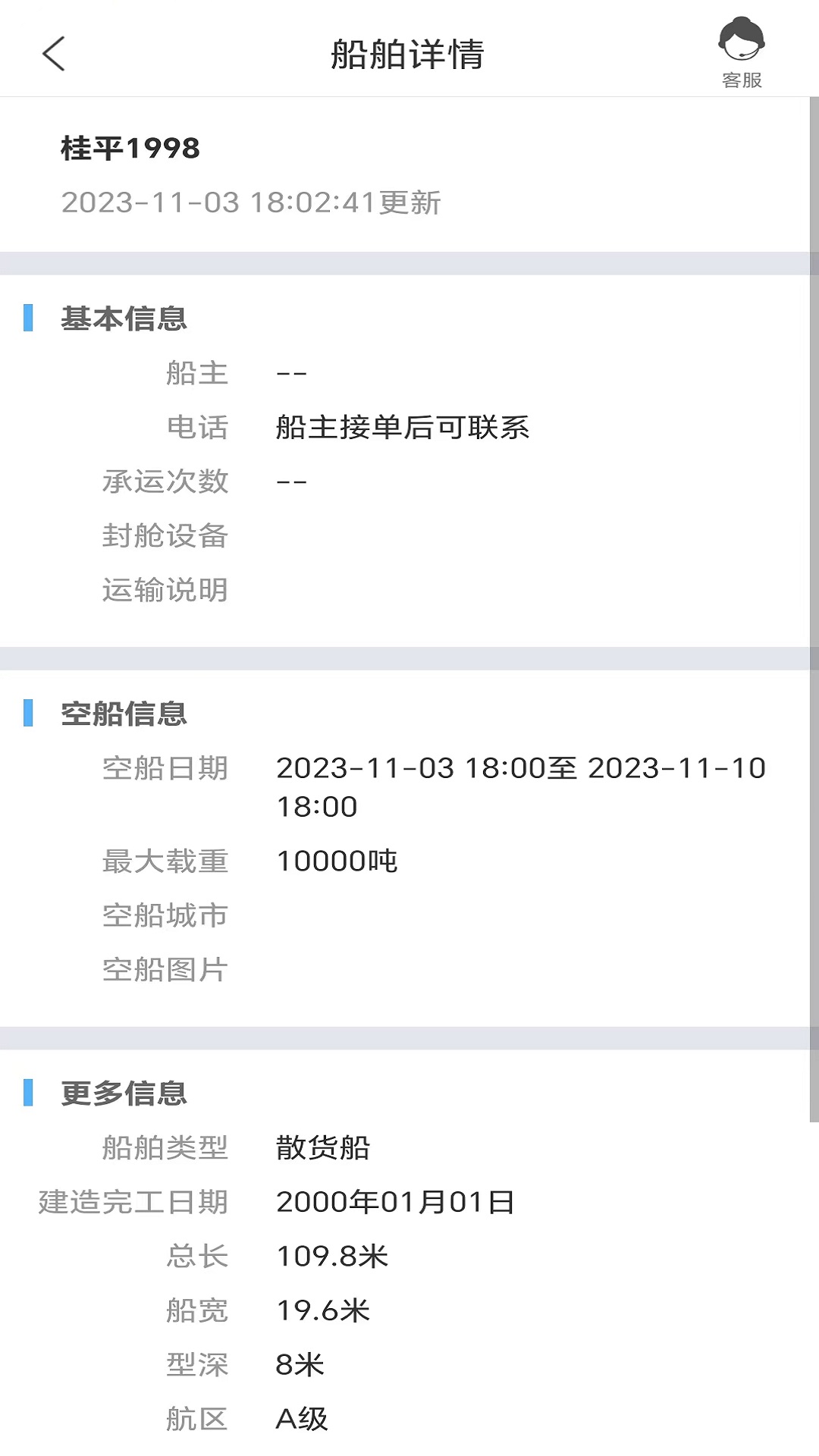 亿舟伟航货主端截图