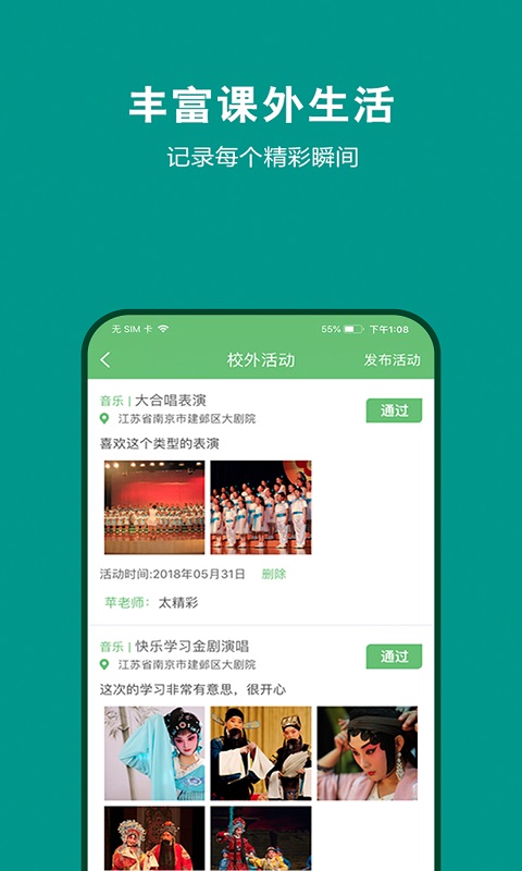 艺测365学生截图