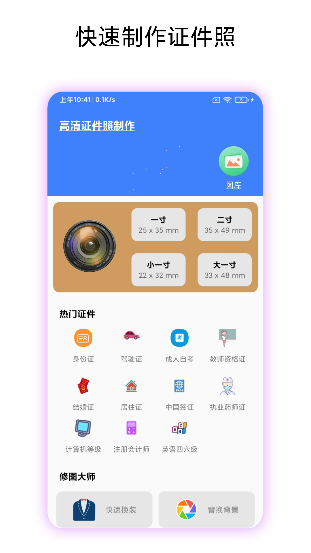 高清证件照制作截图