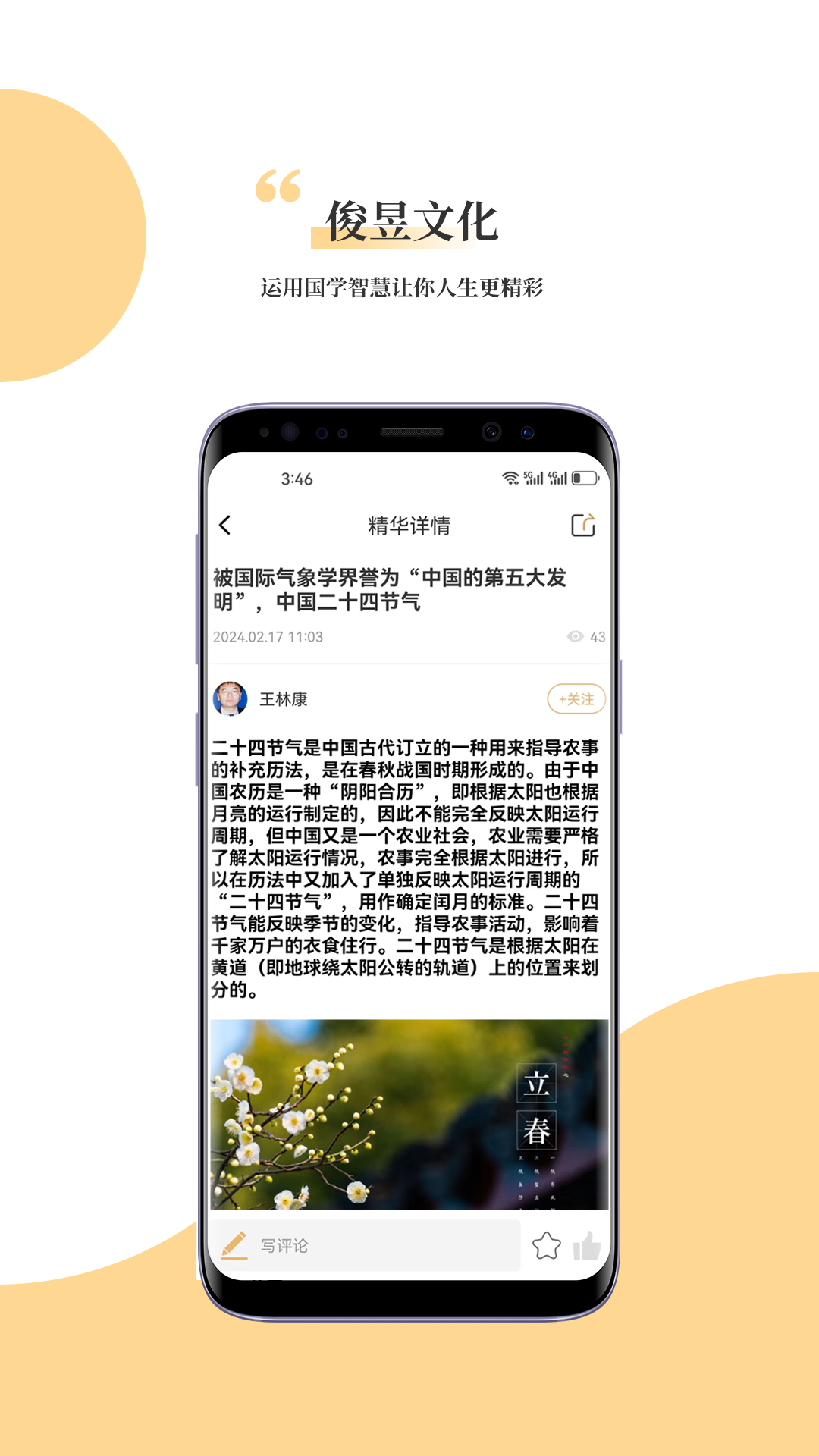 俊昱国学截图