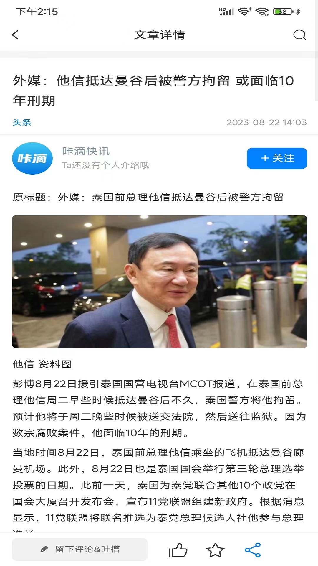 咔滴快讯截图