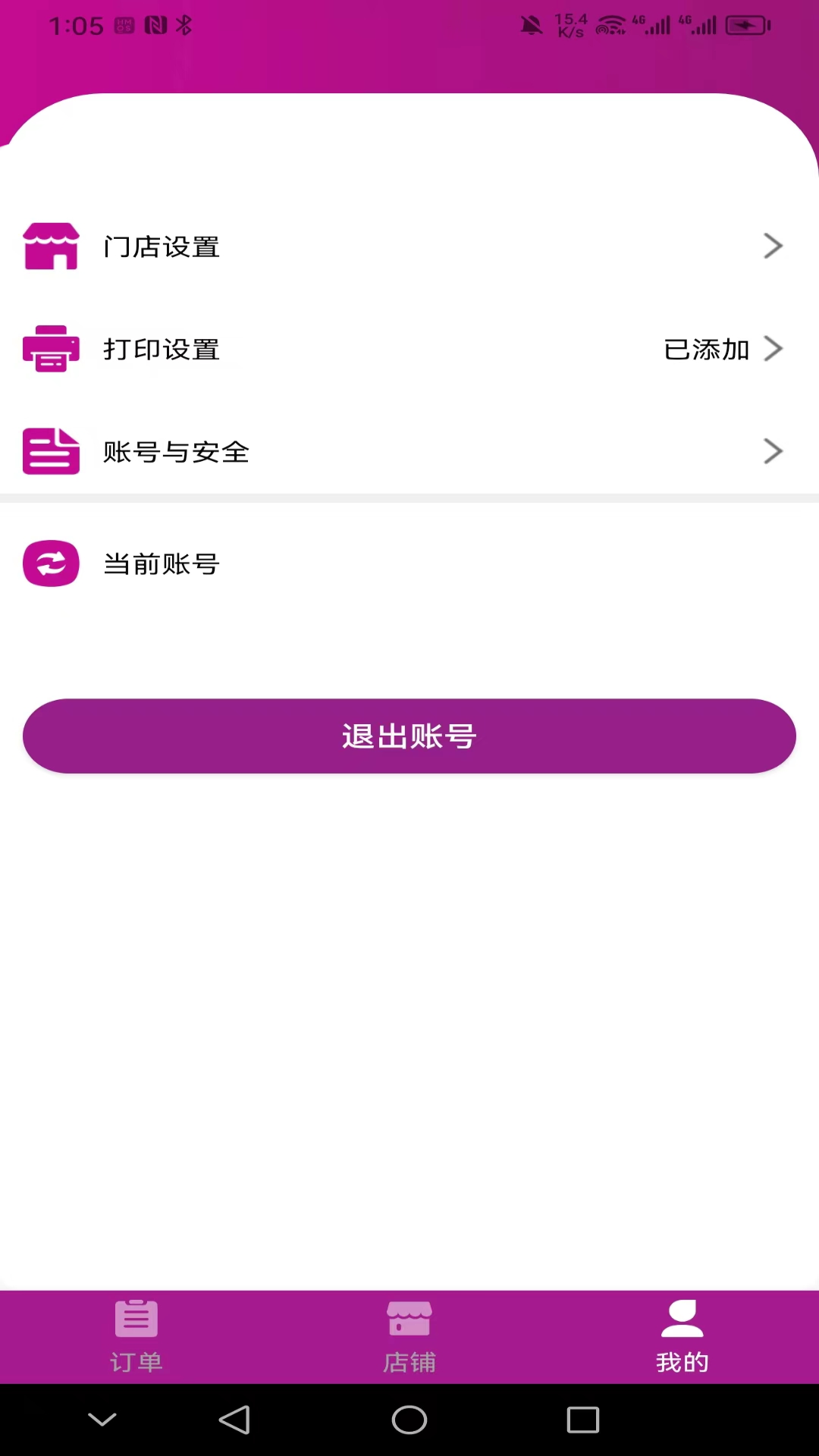 北夫商家版截图
