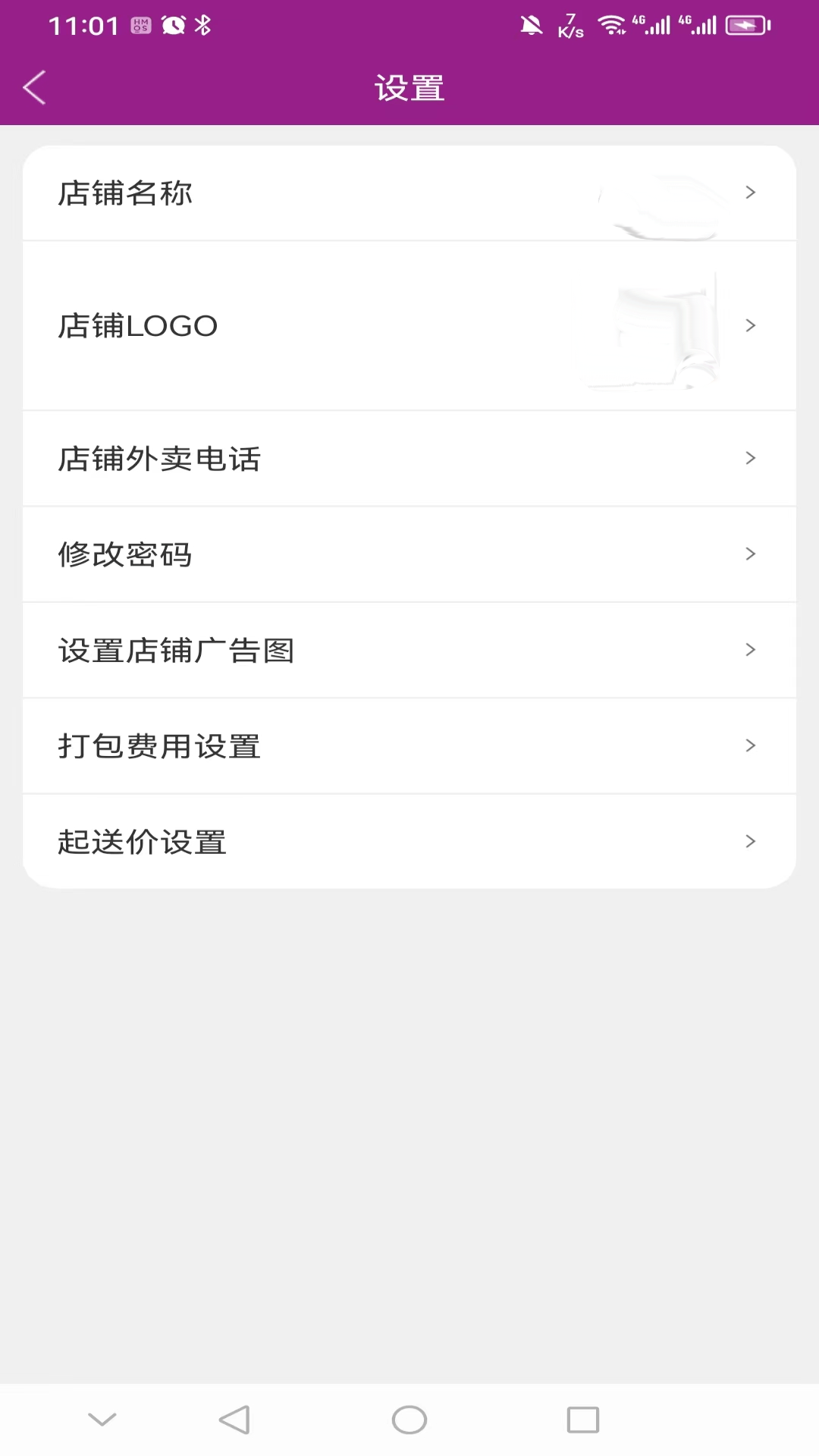 北夫商家版截图