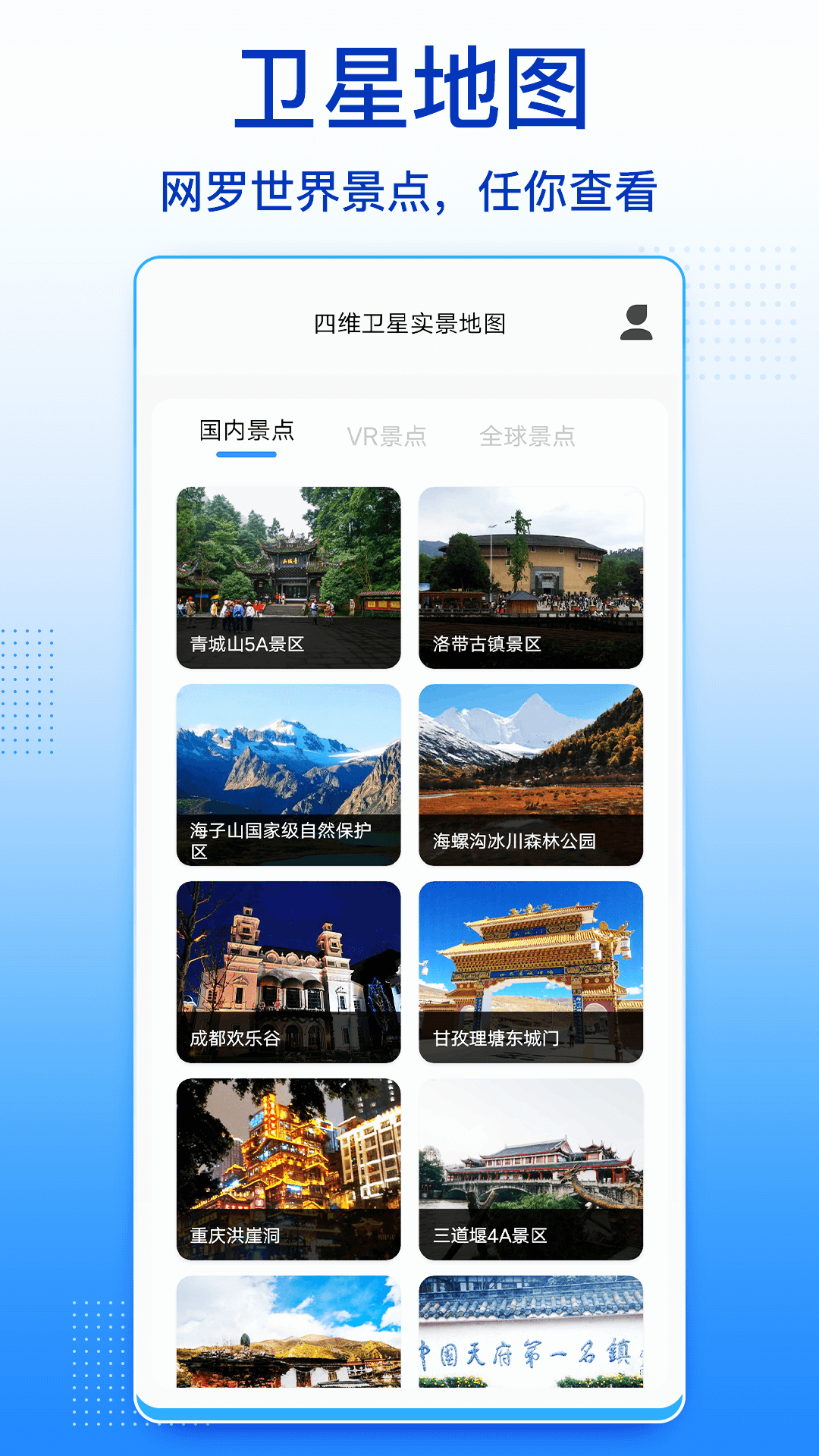 四维卫星实景地图截图