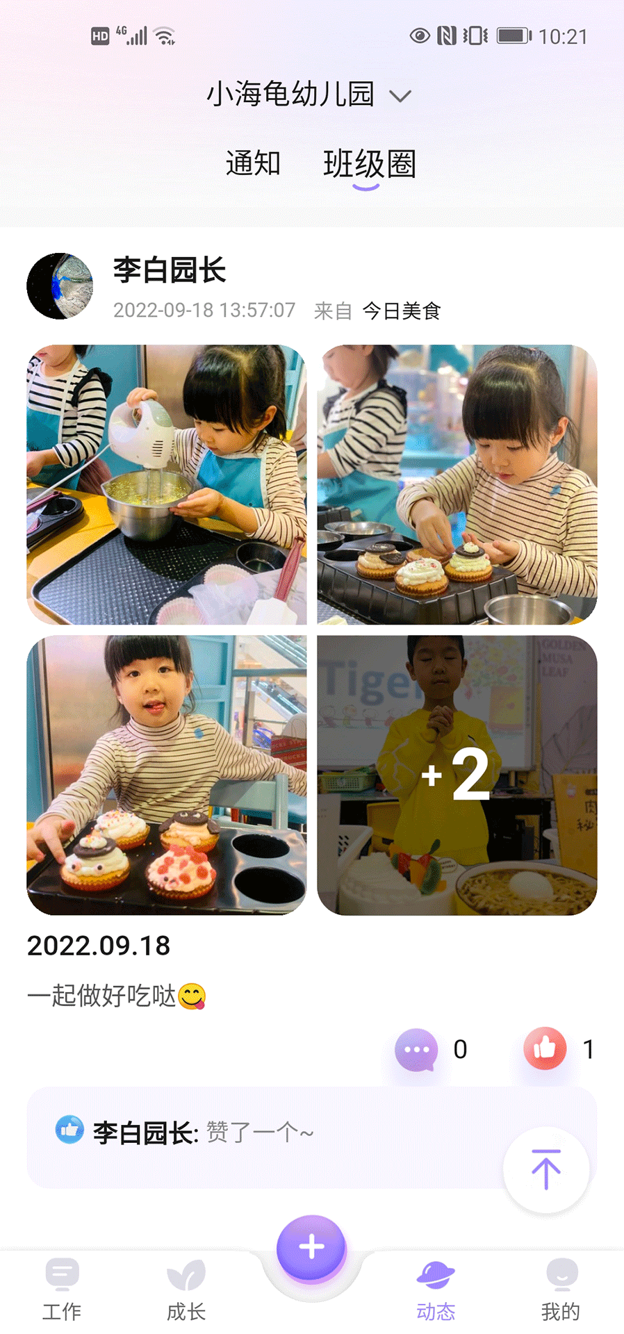 园宝通教师截图