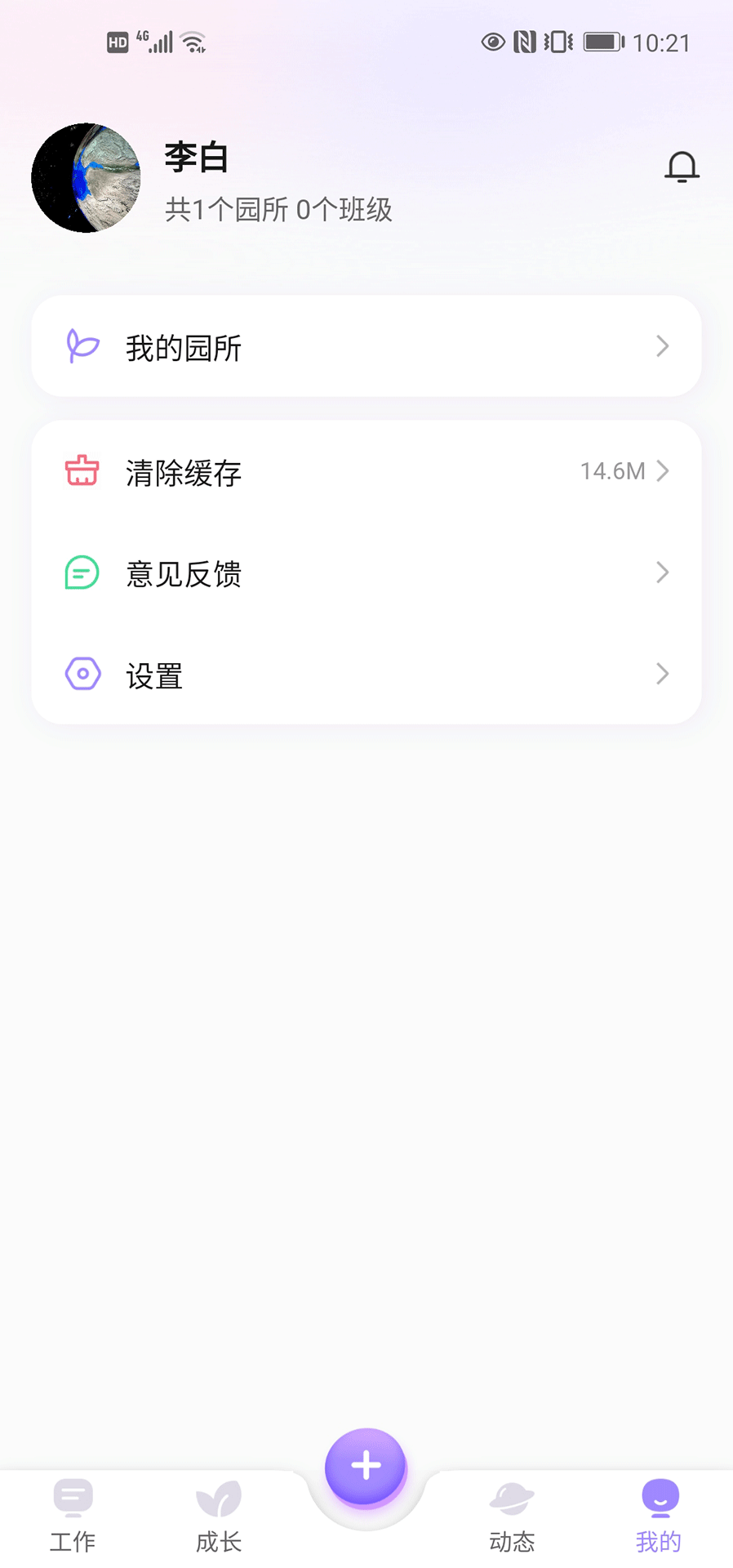园宝通教师截图