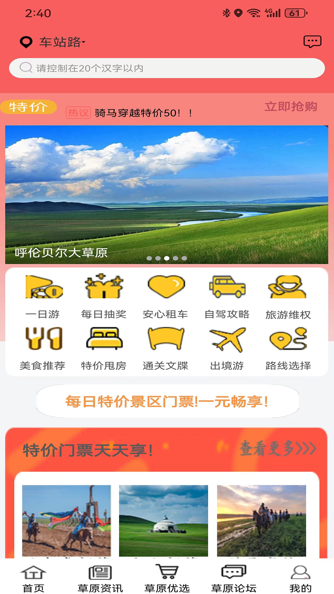 畅行呼伦贝尔截图