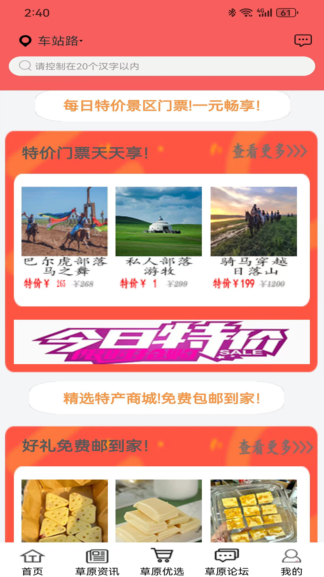 畅行呼伦贝尔截图