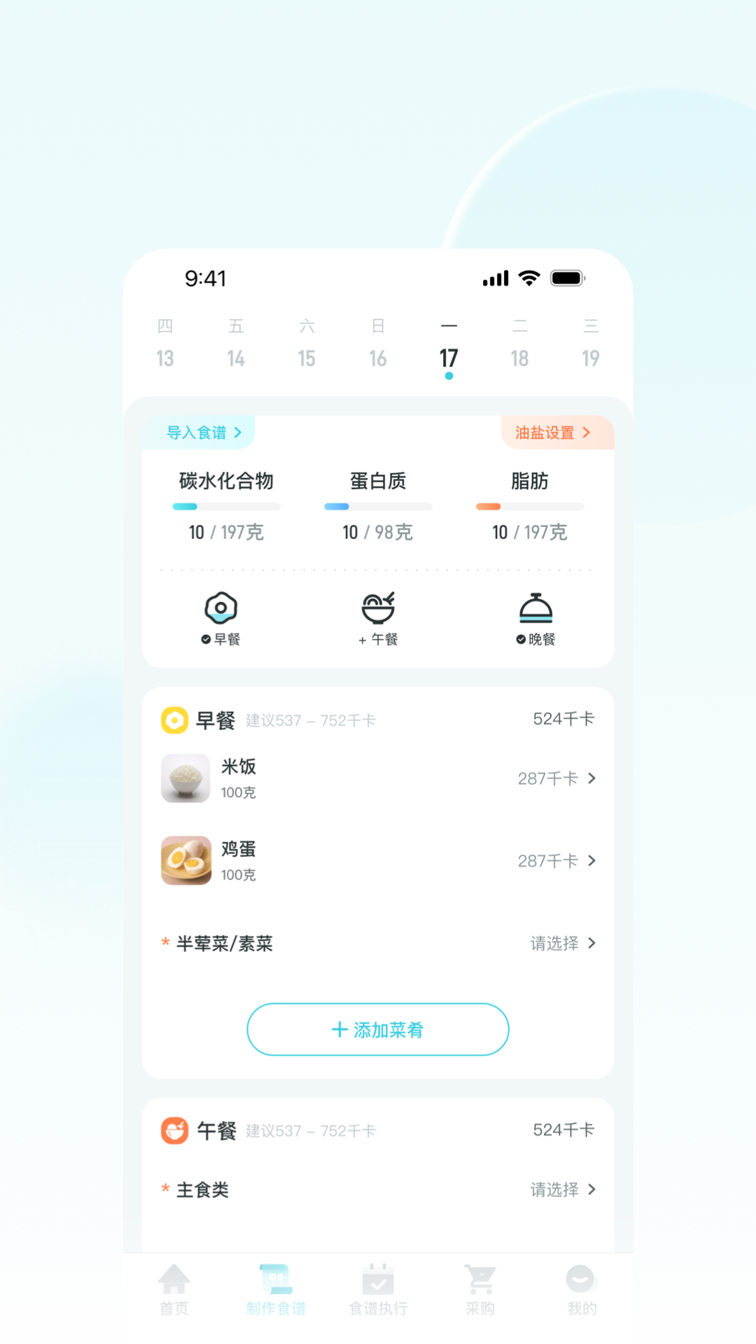 营养智谱学校端截图