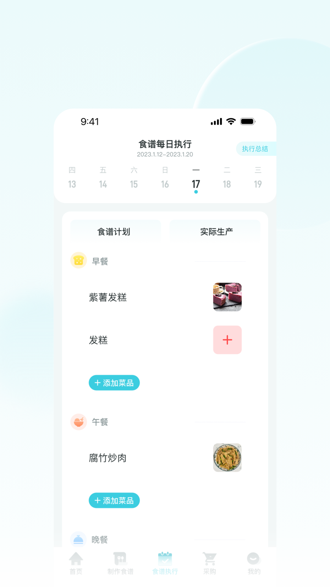 营养智谱学校端截图