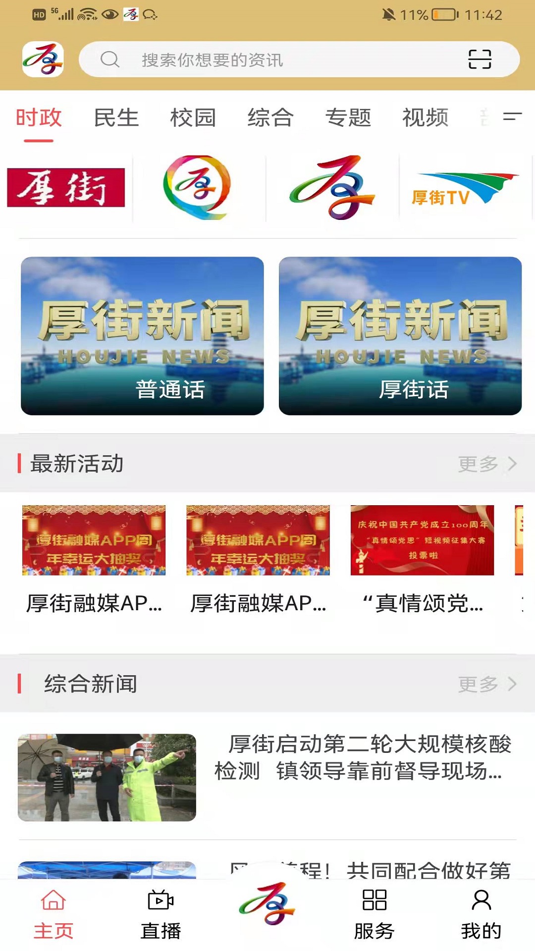 厚街融媒截图