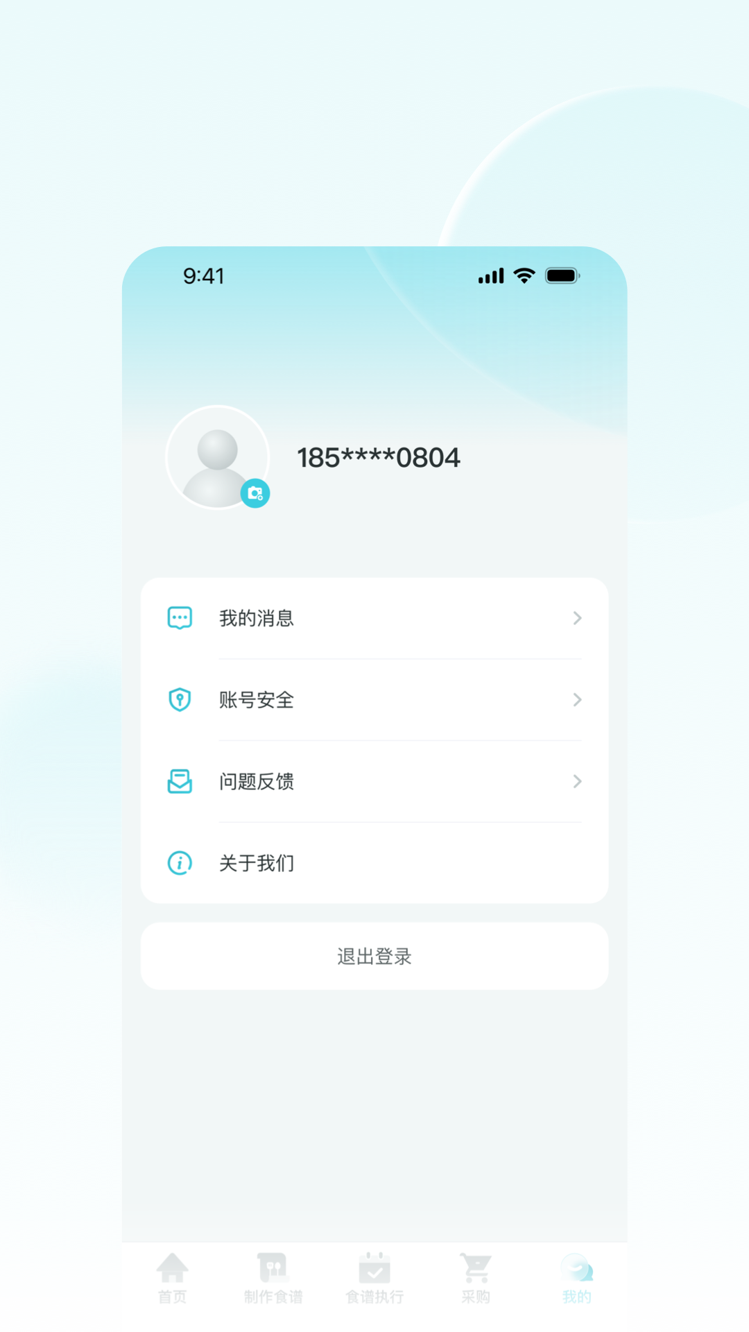 营养智谱学校端截图