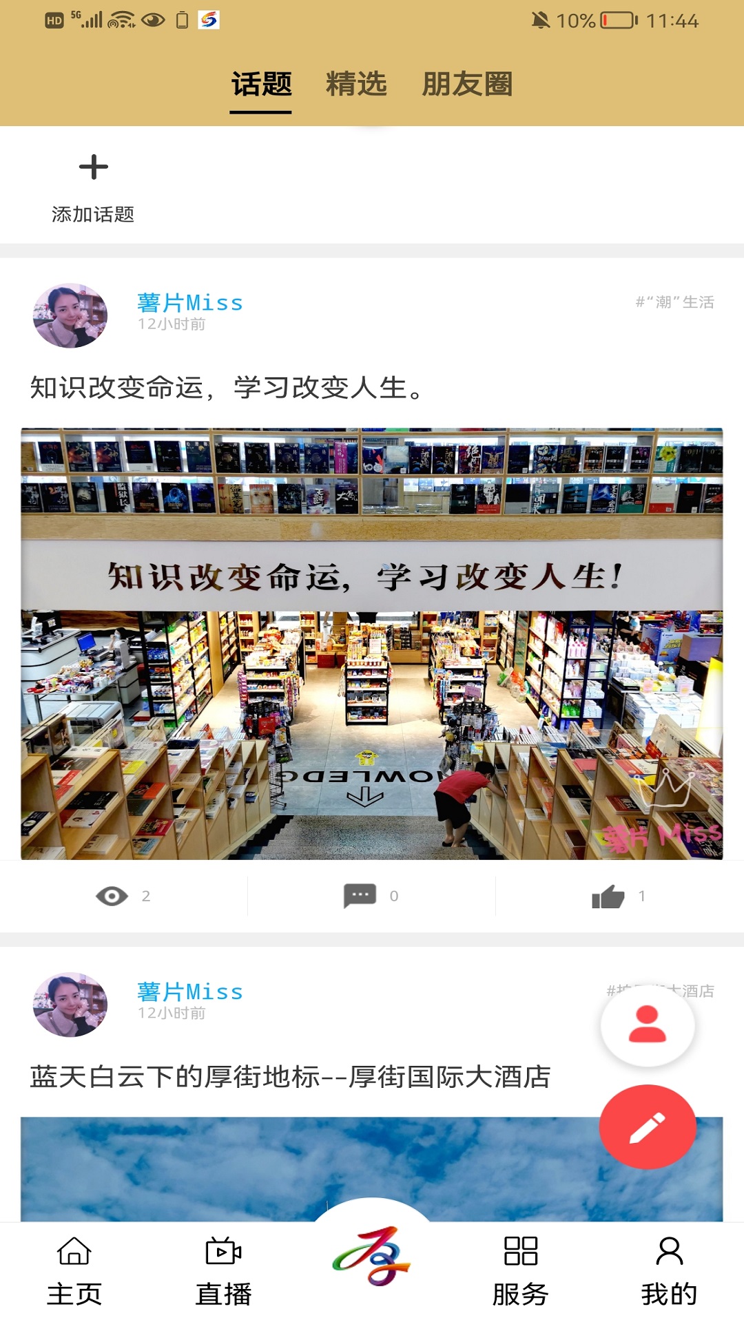 厚街融媒截图