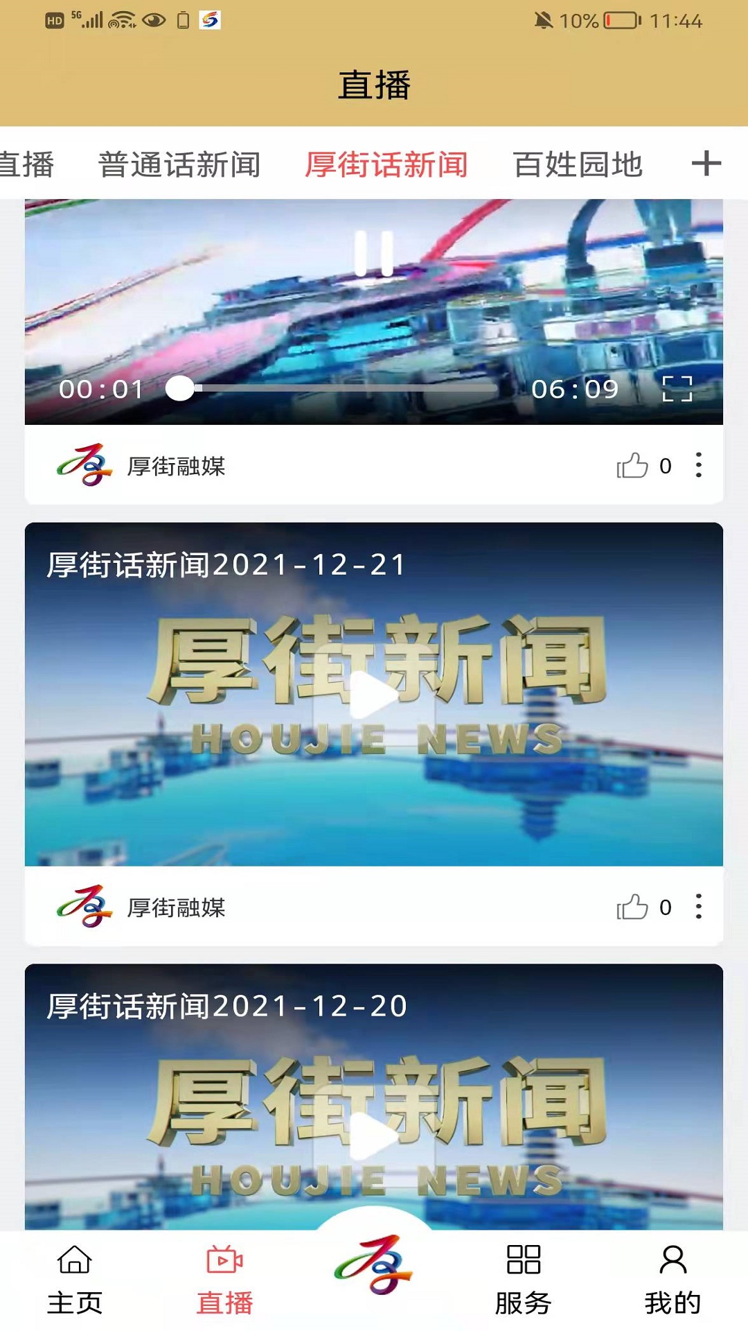 厚街融媒截图