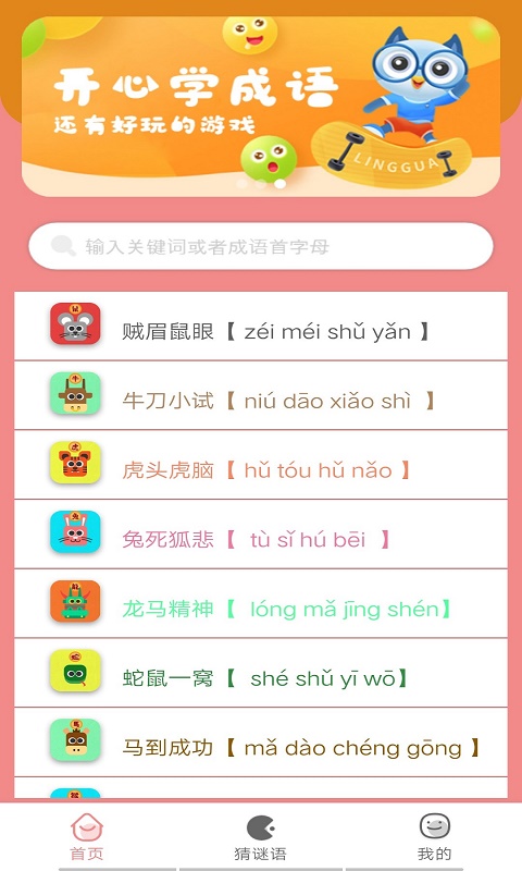 贝贝学成语截图