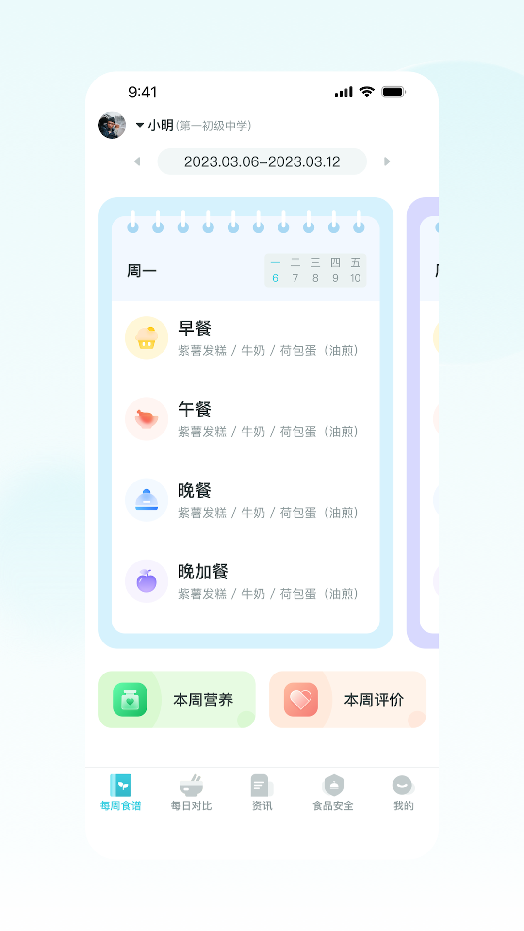 营养智谱家长端截图
