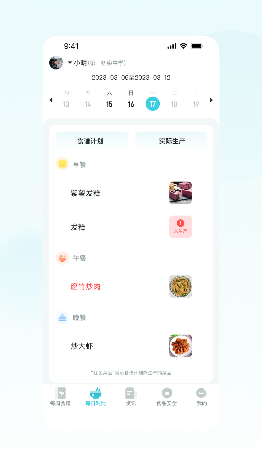 营养智谱家长端截图