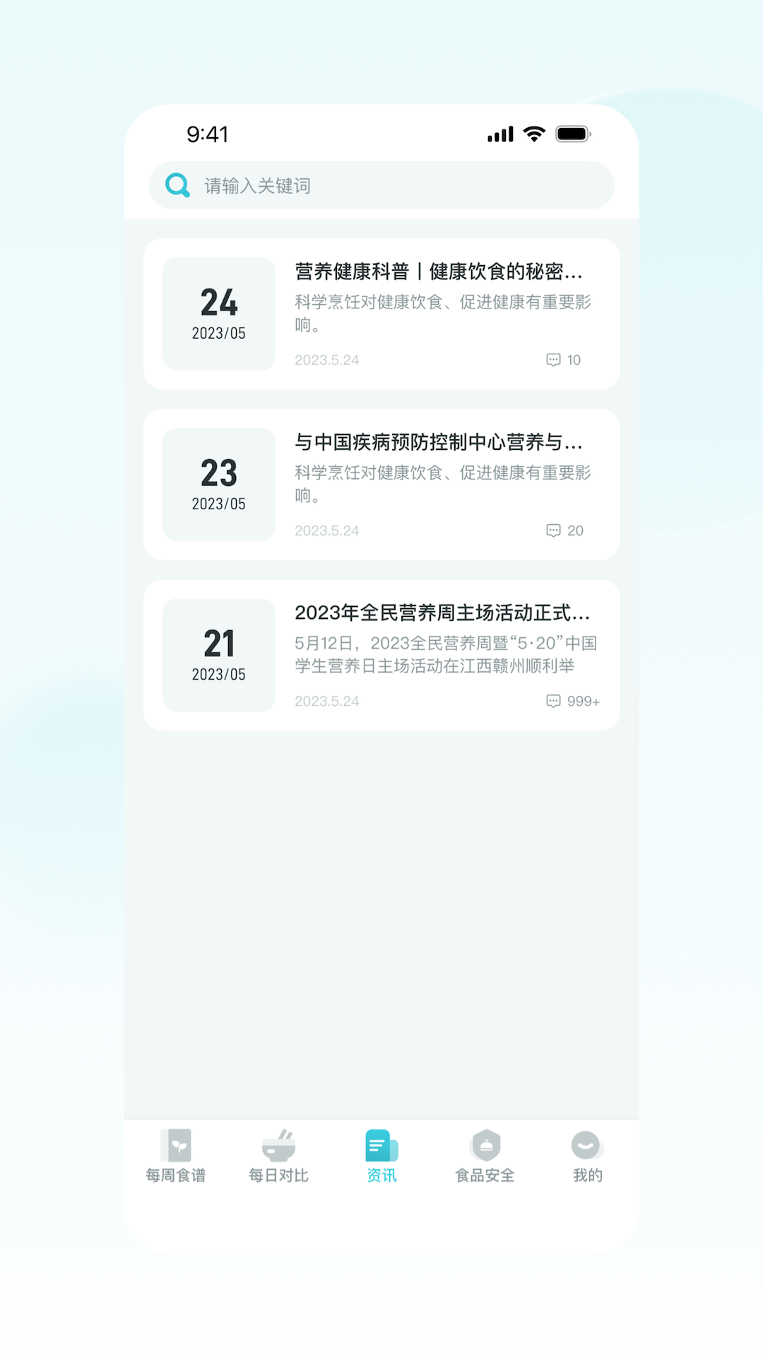 营养智谱家长端截图