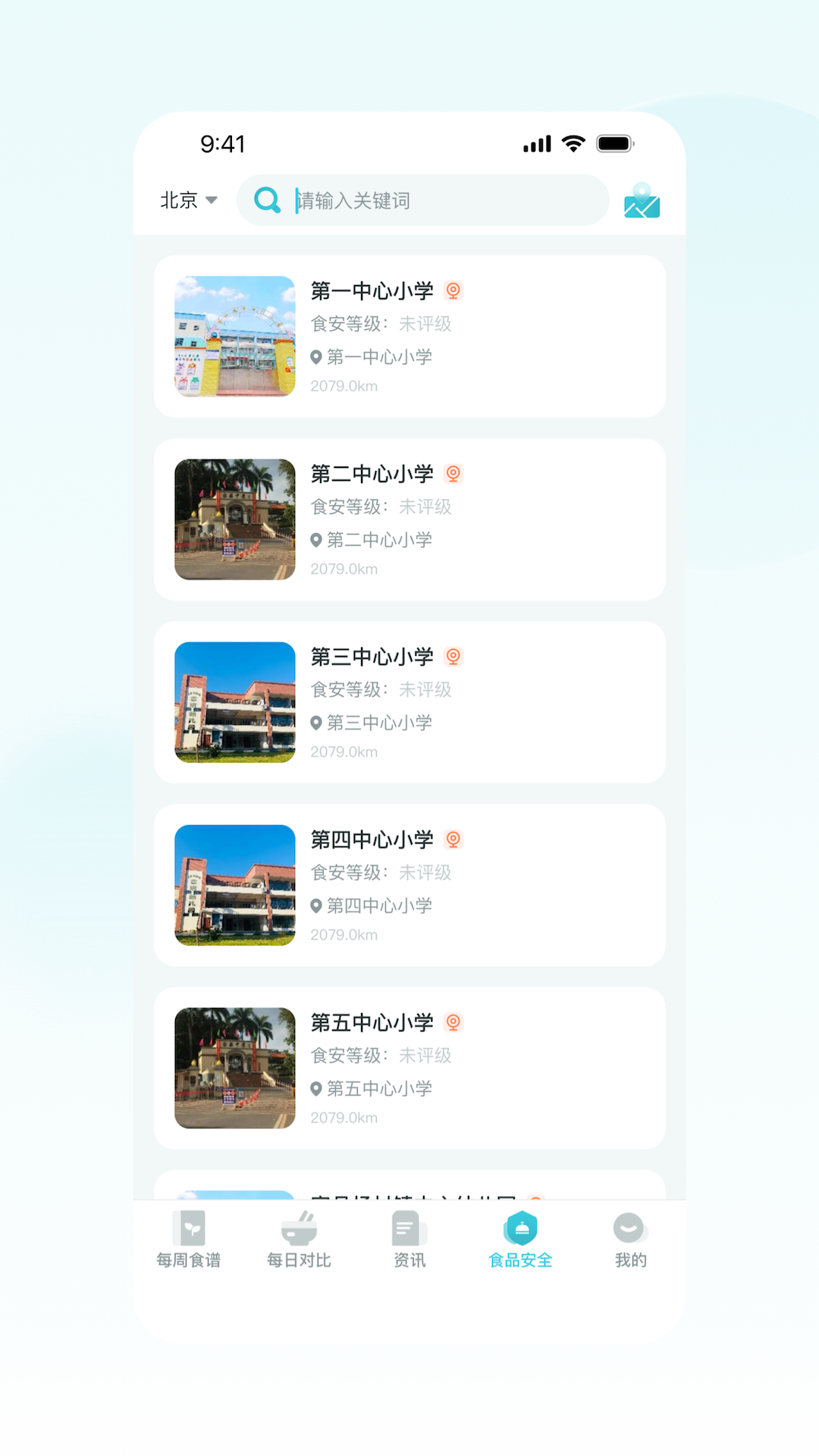 营养智谱家长端截图