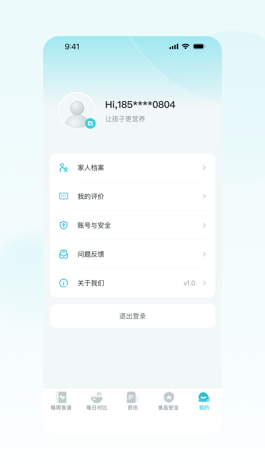 营养智谱家长端截图