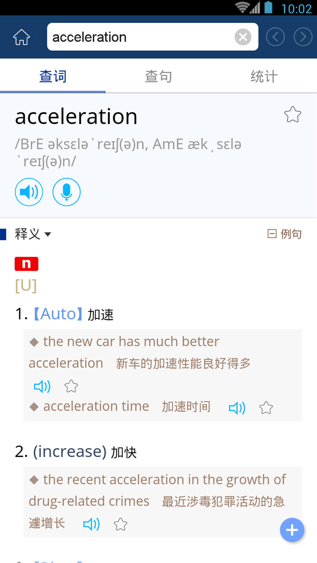 牛津外研英汉汉英词典截图