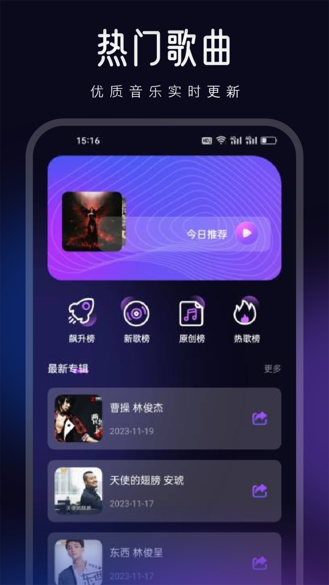 ListenOne1截图