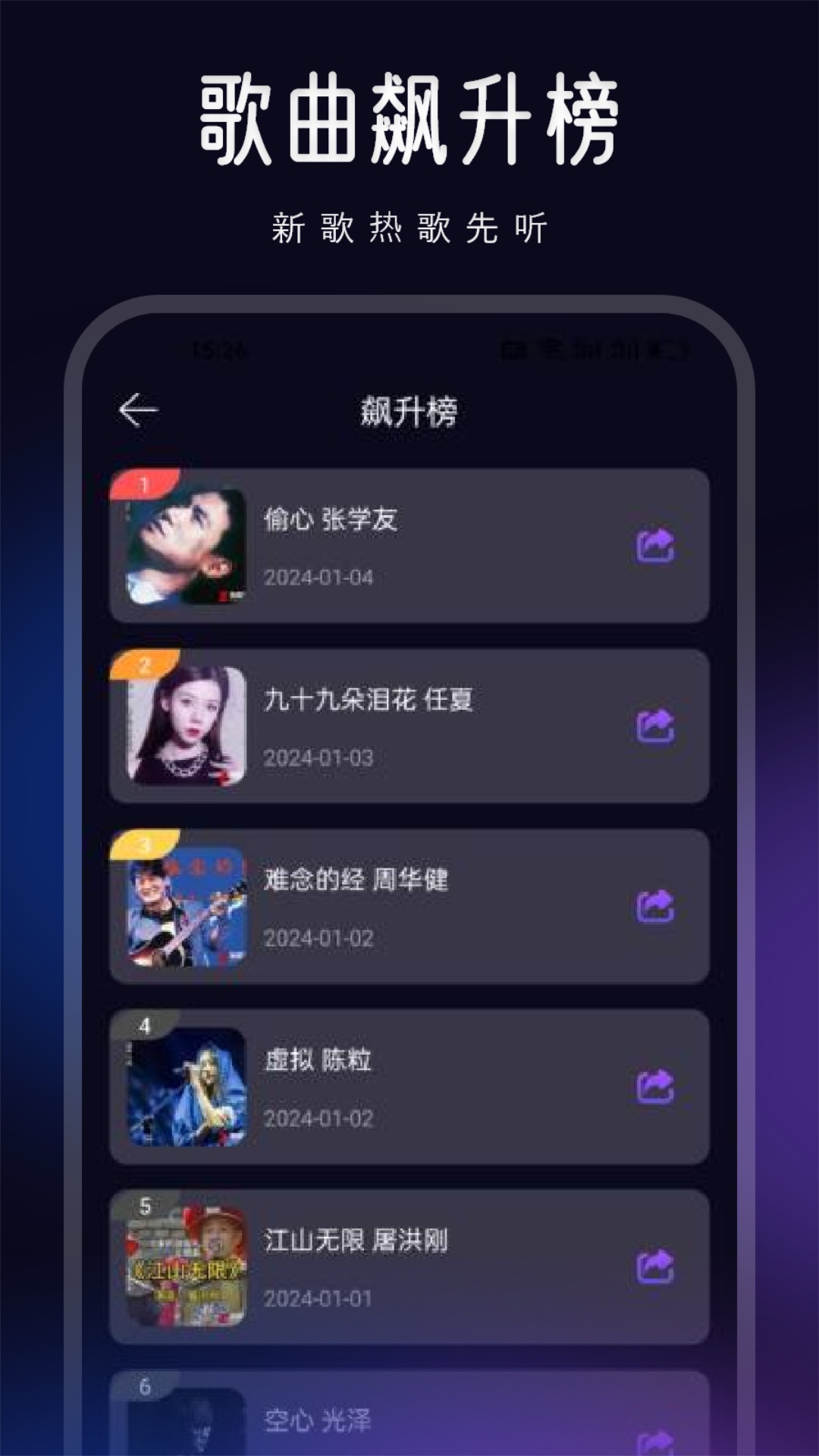 ListenOne1截图