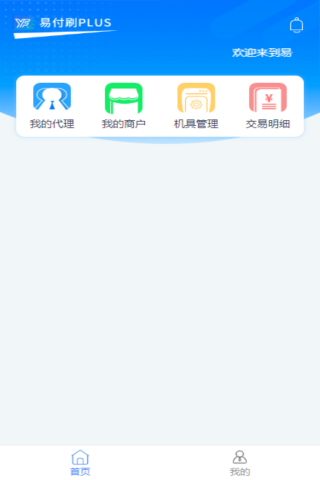 易付刷PLUS截图