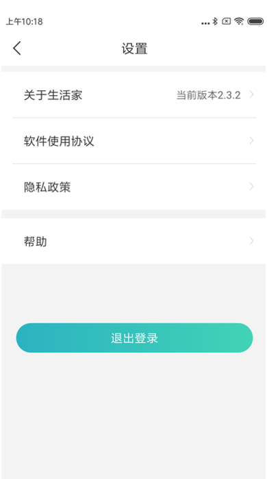 员工生活家截图