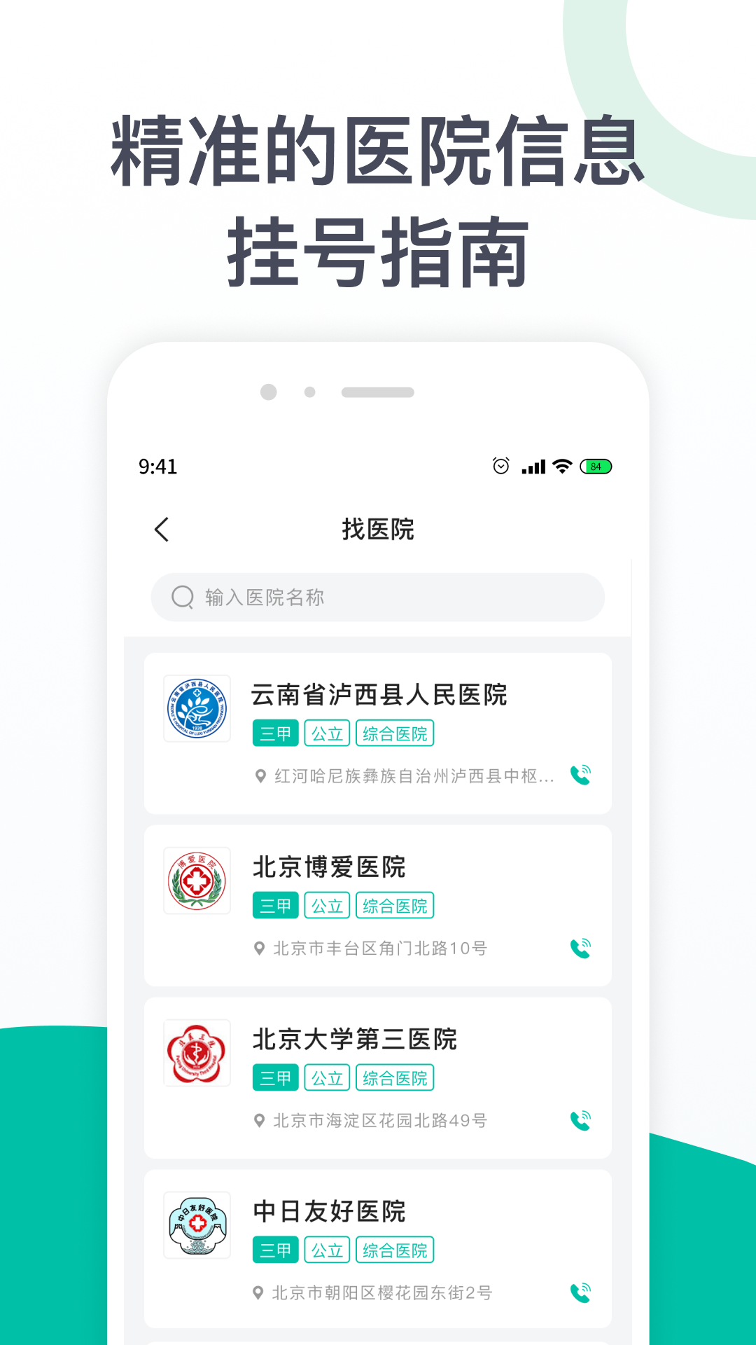 眼科医院挂号截图
