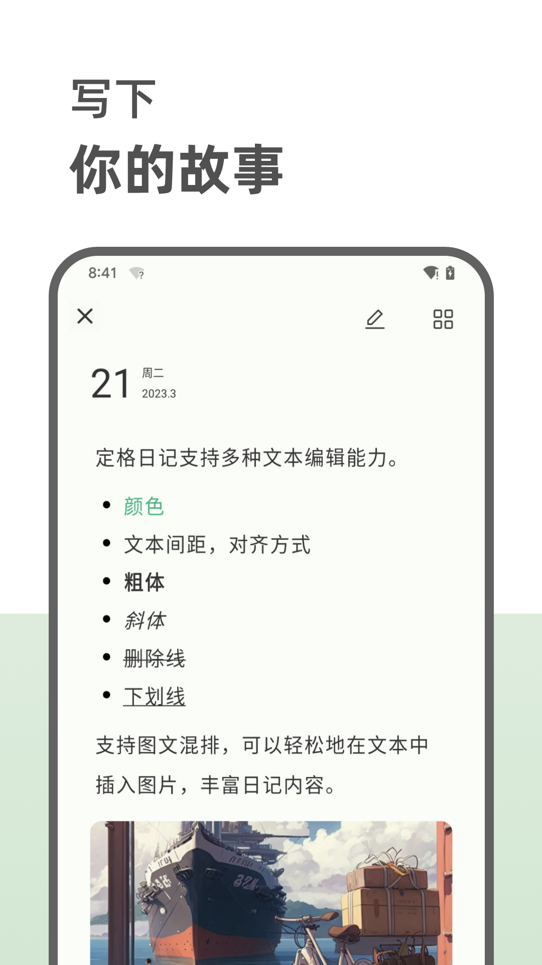 定格日记截图
