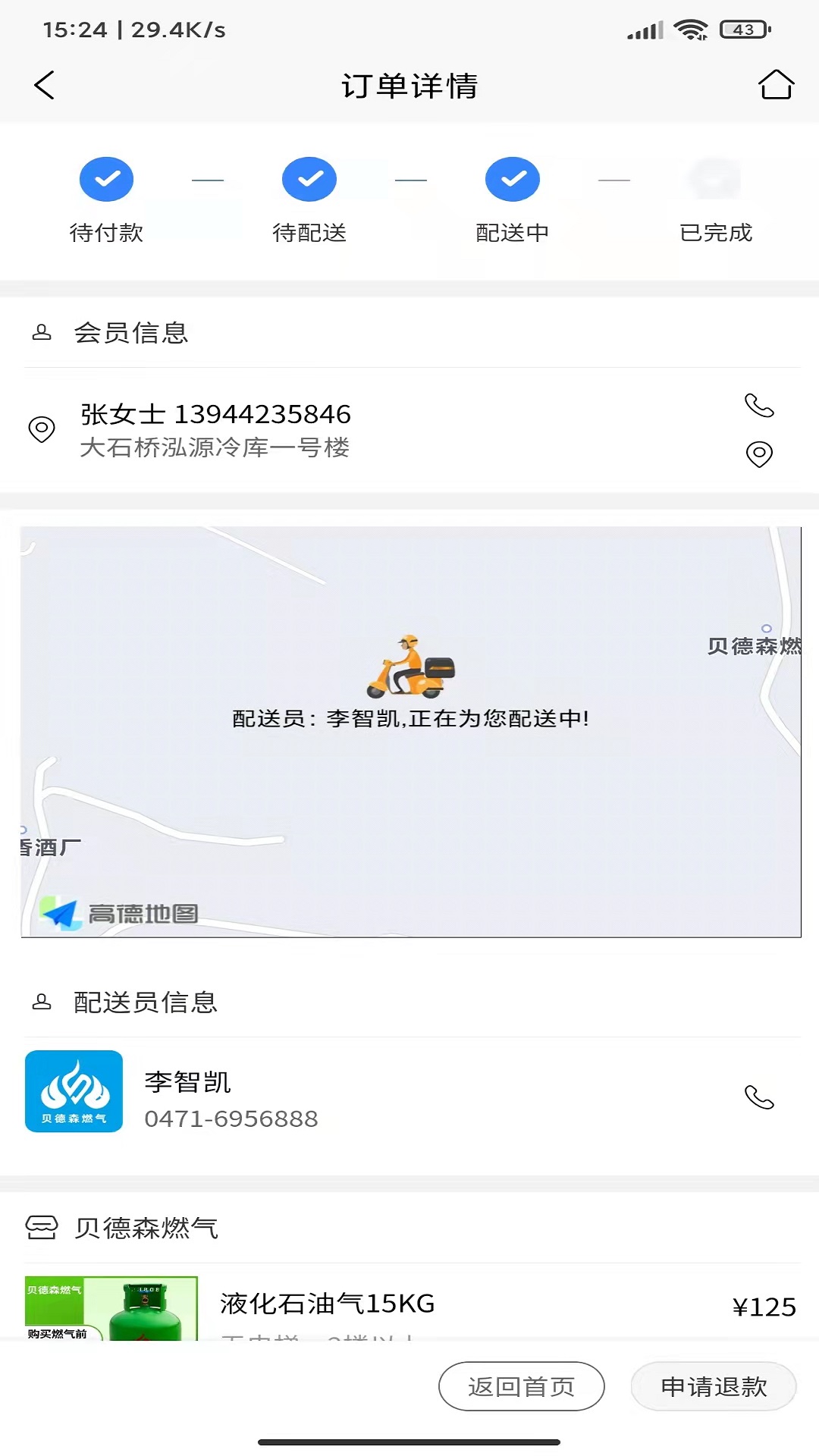 贝德森燃气截图