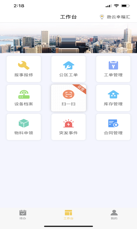 劲管家员工截图