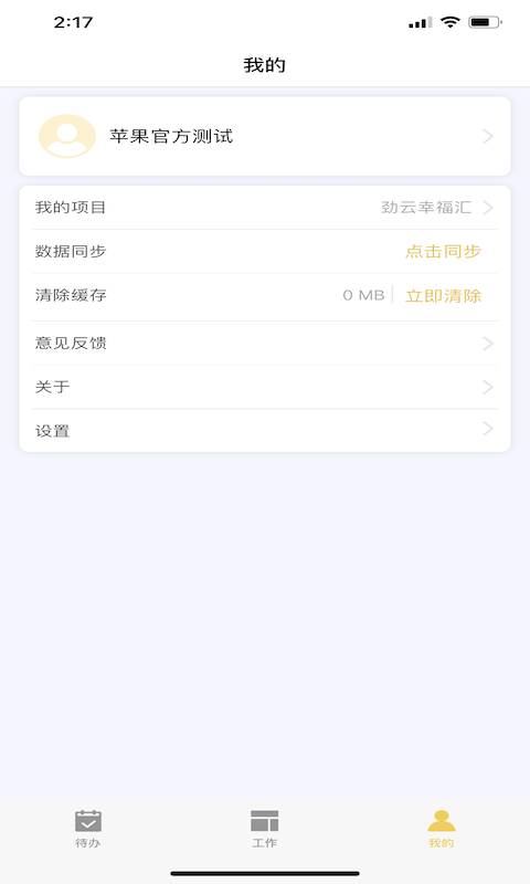 劲管家员工截图